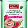 Ополаскиватель для полости рта Фитокосметик Народные рецепты Отбеливающий 250 мл