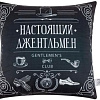Декоративная подушка Этель Настоящий джентельмен 5447014