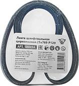 Набор шлифлент Белмаш 25x769 Р120 SB049A (5 шт)