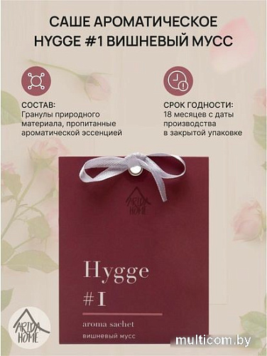 Arida Home Hygge №1 Вишневый мусс (10 г)