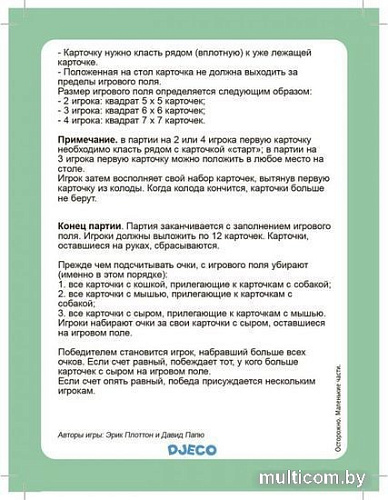 Настольная игра Djeco Найди сыр 05149