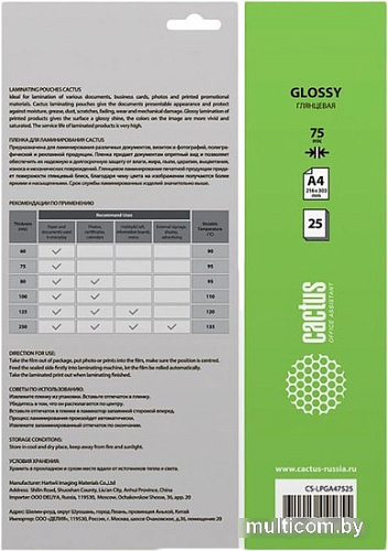 Пленка для ламинирования CACTUS глянцевая A4, 75 мкм, 25 л