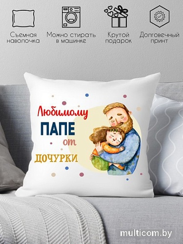Декоративная подушка Print Style Любимому папе от дочурки 40x40new63