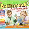 Детская настольная игра Умные игры Окружающий мир 4660254443570