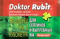 Таблетки для выгребных ям Rubit Для выгребных ям и септиков (75 г)