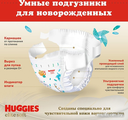 Подгузники Huggies Elite Soft 2 Mega 4-6 кг (82 шт)