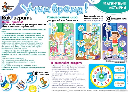 Магнитная доска Десятое королевство Магнитные истории. Учим время! 01657