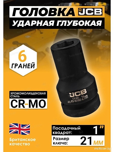 Головка слесарная JCB -48510021 (60618)