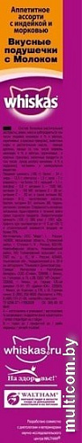 Корм для кошек Whiskas Аппетитное ассорти с индейкой, морковью и молоком 0.35 кг