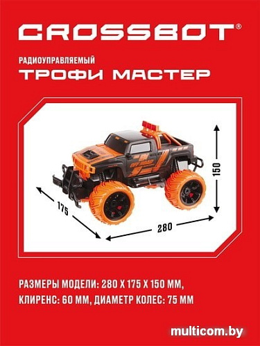 Автомодель Crossbot Джип Трофи Мастер 870596 (черный/оранжевый)