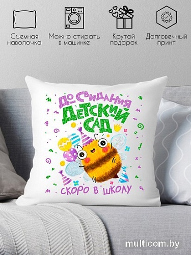 Декоративная подушка Print Style До свидания детский сад 40x40plat7
