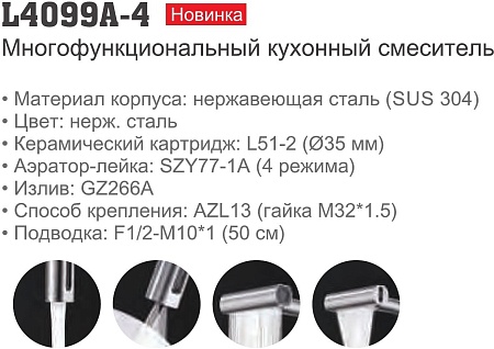 Смеситель Ledeme L4099A-4