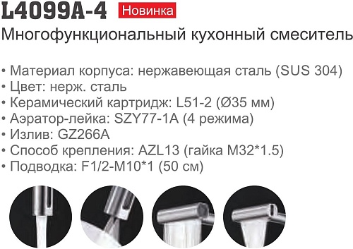 Смеситель Ledeme L4099A-4