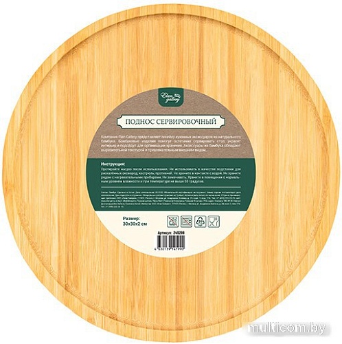 Поднос Elan Gallery 240299