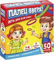 Настольная игра Лас Играс Палец вверх 2735287