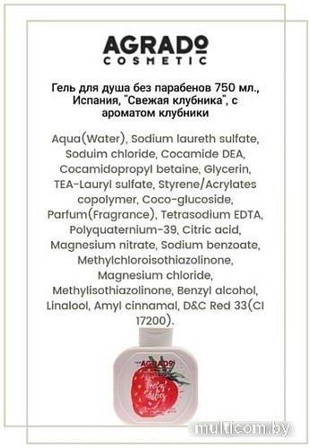 Agrado Гель для душа Bath & Shower Gel Sweet Strawberries 750 мл