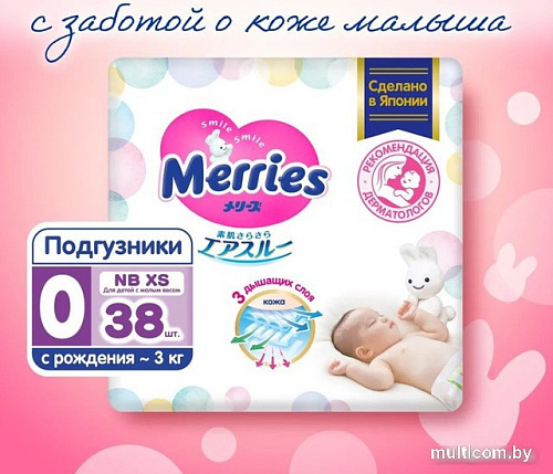 Трусики-подгузники Merries Econom N/B XS (38 шт)