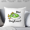 Декоративная подушка Print Style Вы уху ели 40x40ryb2
