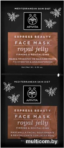 APIVITA Набор масок для лица Express Royal Jelly (2x8 мл)