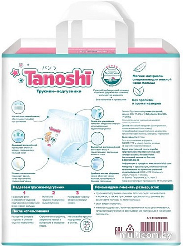 Трусики-подгузники Tanoshi Baby Pants XXL 17-25 кг (26 шт)