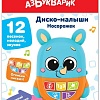 Развивающая игрушка Азбукварик Носорожек. Диско-малыши 2952