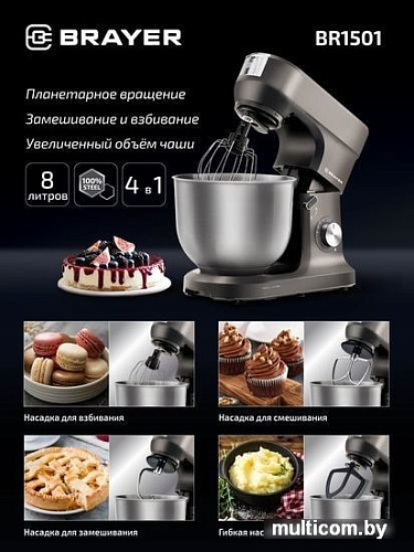 Планетарный миксер Brayer BR1501