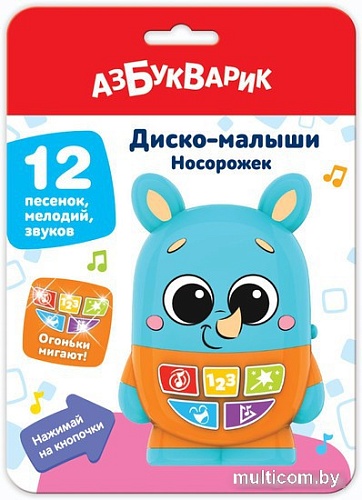 Развивающая игрушка Азбукварик Носорожек. Диско-малыши 2952