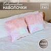 Декоративная подушка Solmax&amp;Home SM06588 (розовый, 2 шт)