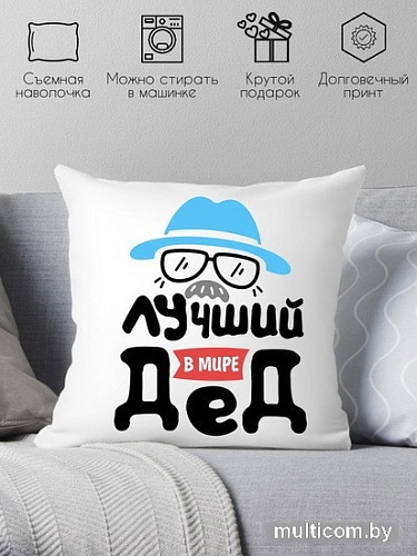 Декоративная подушка Print Style Лучший в мире дед 40x40plat117 (40x40 см)