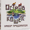 Настольная игра GaGa Games Остров Кошек: Набор Предзаказа (дополнение)