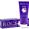 Зубная паста R.O.C.S Активный магний 94 г