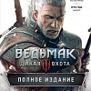 Игра Ведьмак 3: Дикая Охота. Полное Издание для Nintendo Switch