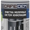 Средство для очистки молочной системы Cafedem M12 250мл