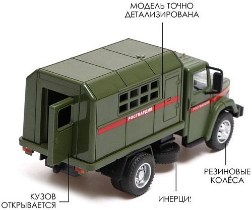 Фургон Автоград Грузовик ЗИЛ Росгвардия 9088134