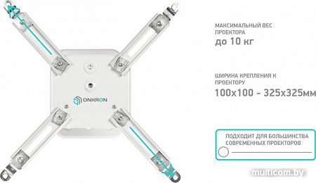 Кронштейн Onkron K2A (белый)