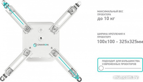 Кронштейн Onkron K2A (белый)