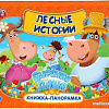 Умка Лесные истории. Буренка Даша