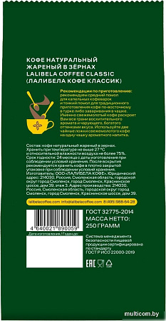 Кофе Lalibela Coffee Classic 250 г