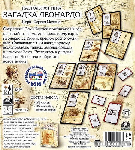 Настольная игра Правильные игры Загадка Леонардо