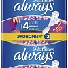 Прокладки гигиенические Always Ultra Platinum Night Duo (48 шт, ультратонкие)