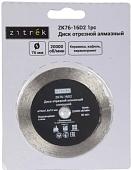 Отрезной диск алмазный Zitrek ZK76-16D2 081-1204