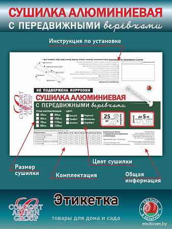 Сушилка для белья Comfort Alumin Lux Настенная 8 нитей 0.8м (алюминий/белый)