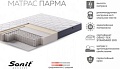 Матрас Sonit Парма 120x200