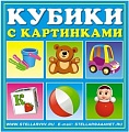 Развивающая игрушка Stellar Кубики в картинках 00834
