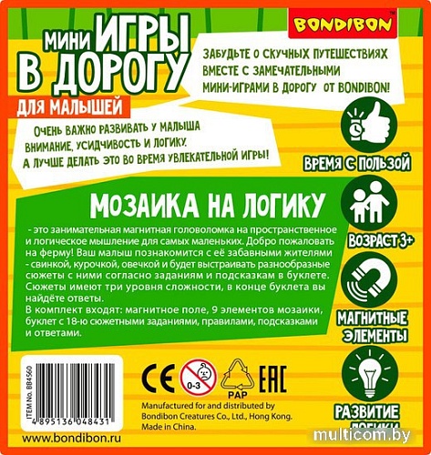 Развивающая игра Bondibon Магнитный пазл. Малыши думают ВВ4560
