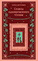 Книга издательства Эксмо. Сеансы одновременного чтения, мягкая обложка (Петрович Горан)
