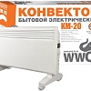 Конвектор WWQ KM-20