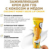 Frudia Бальзам для губ Смягчающий с кокосом