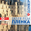 Пленка для печати Lomond PE Laser Film прозрачная А4 100 мкм 10 л [0703411]