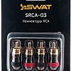 Коннектор Swat SRCA-03